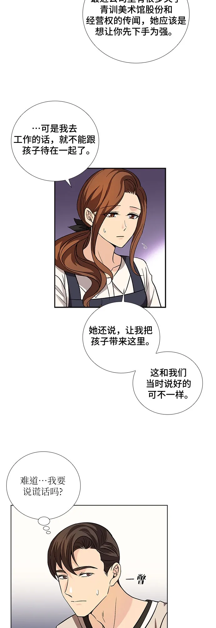 [第12话] 大酱汤和春野菜（4） 第4页