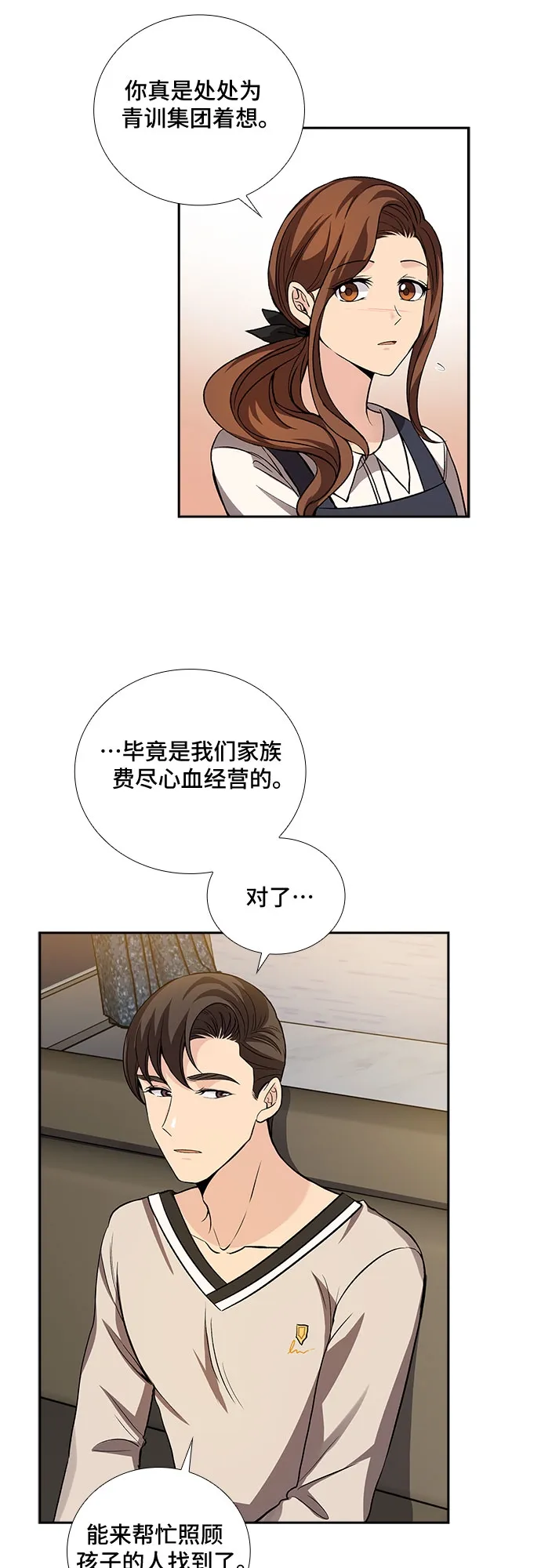 [第12话] 大酱汤和春野菜（4） 第10页