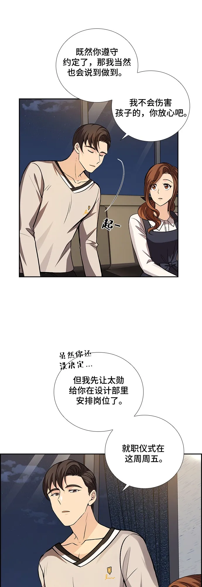 [第12话] 大酱汤和春野菜（4） 第13页