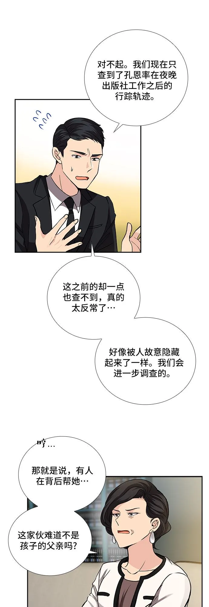 [第12话] 大酱汤和春野菜（4） 第22页