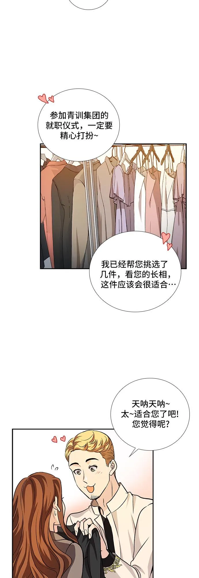 [第12话] 大酱汤和春野菜（4） 第28页