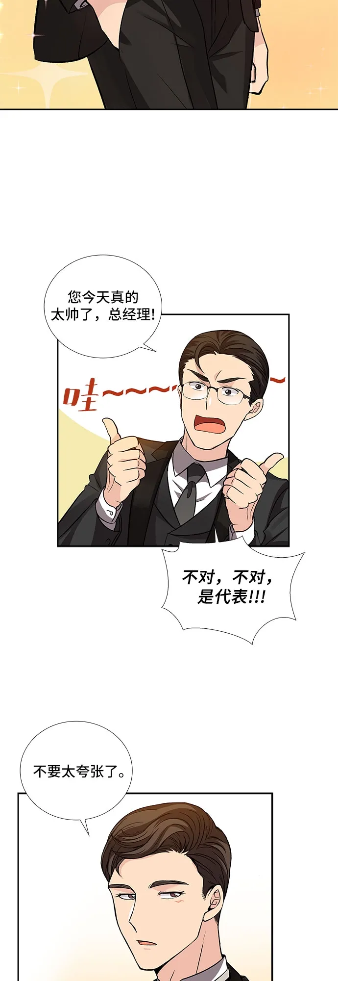 [第12话] 大酱汤和春野菜（4） 第32页