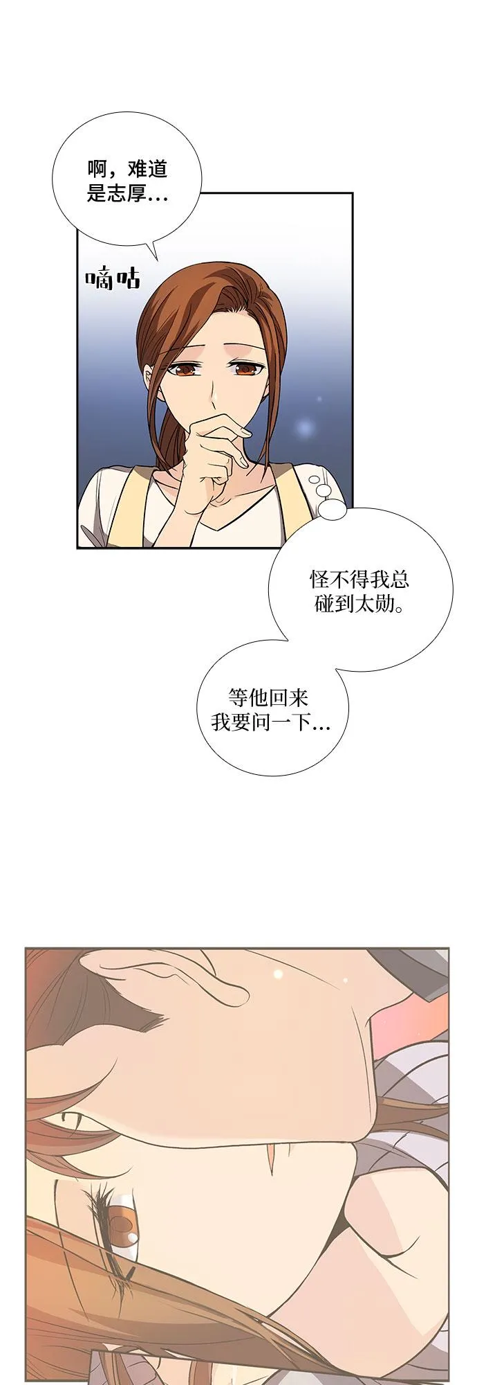 [第11话] 大酱汤和春野菜（3） 第6页