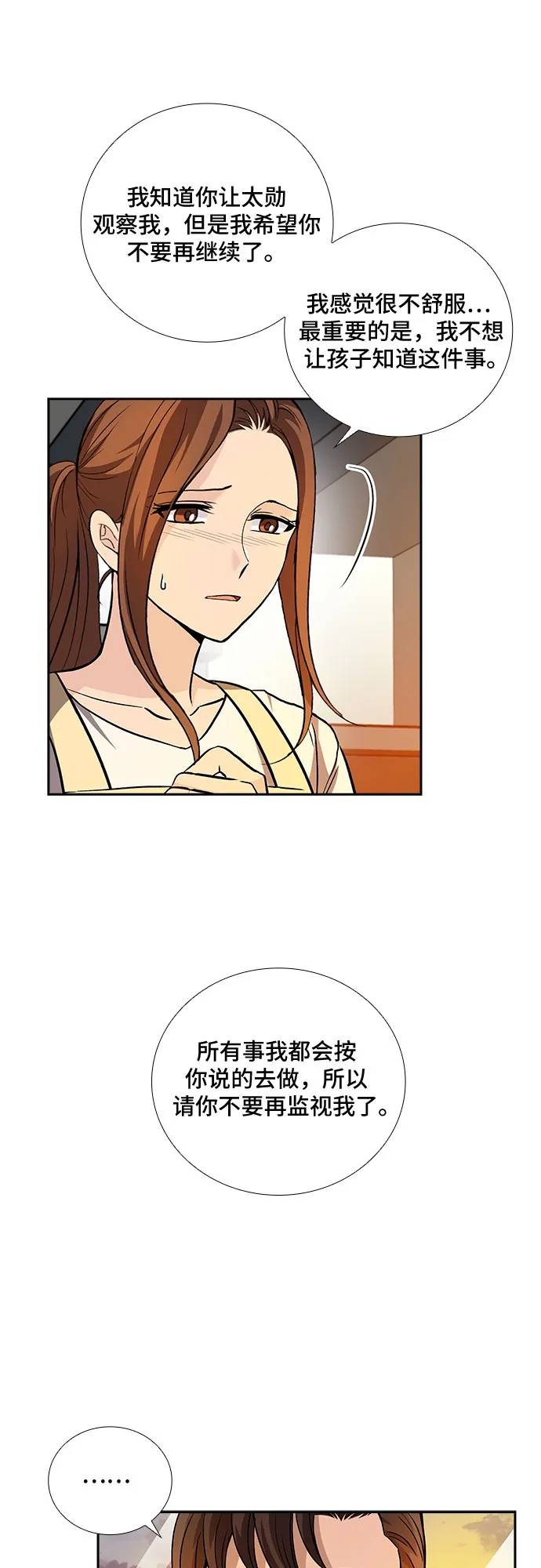 [第11话] 大酱汤和春野菜（3） 第17页
