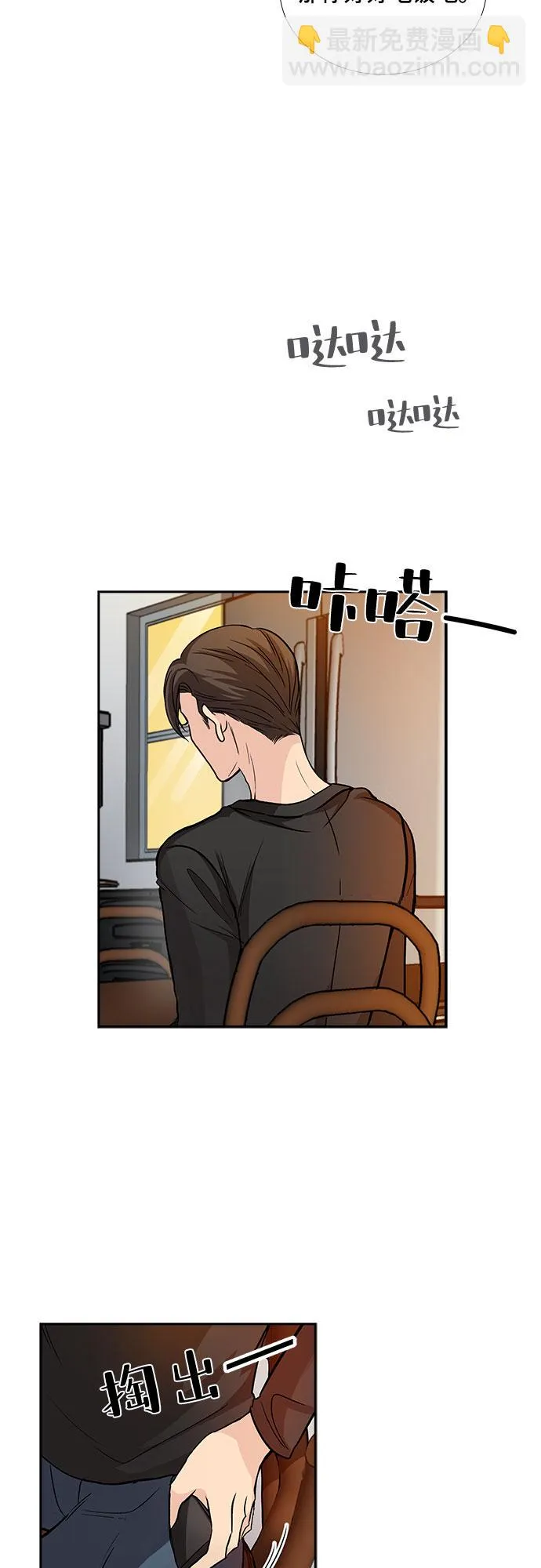 [第11话] 大酱汤和春野菜（3） 第19页