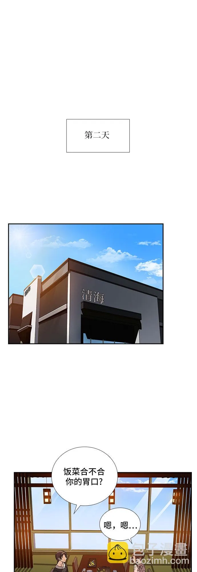 [第11话] 大酱汤和春野菜（3） 第21页