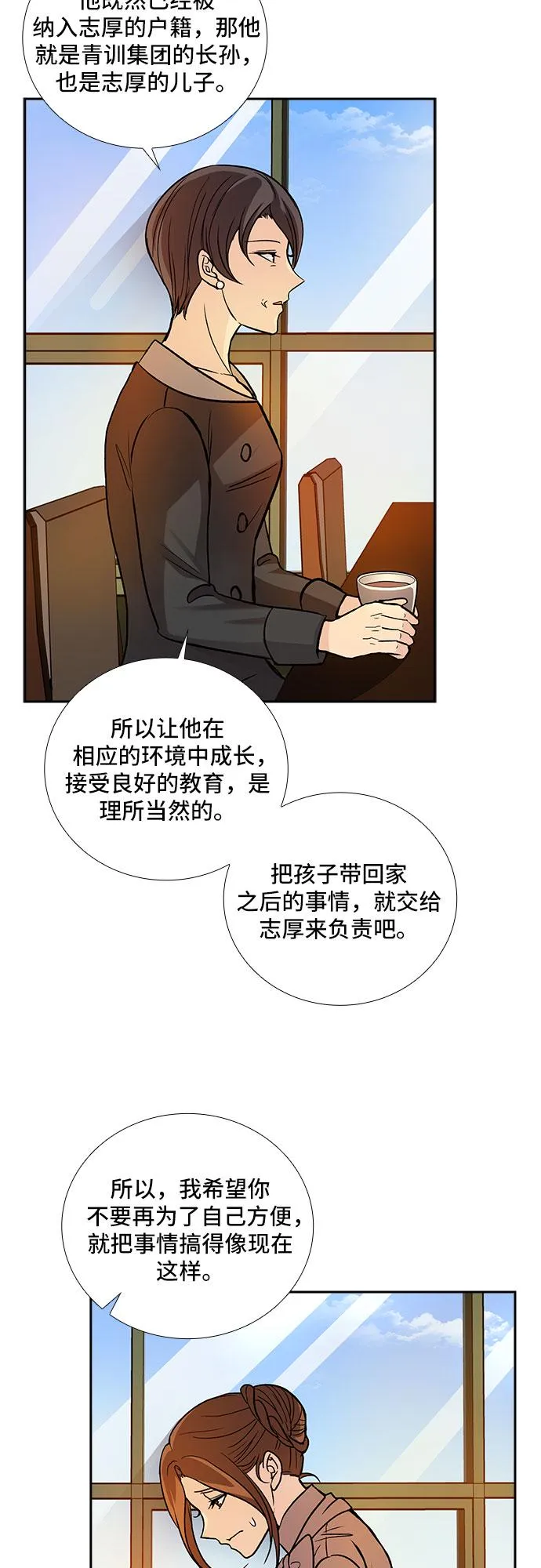 [第11话] 大酱汤和春野菜（3） 第28页