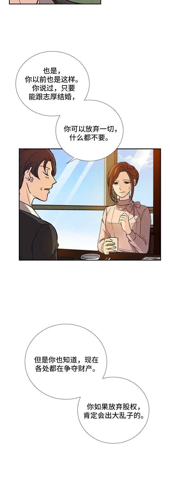 [第11话] 大酱汤和春野菜（3） 第32页