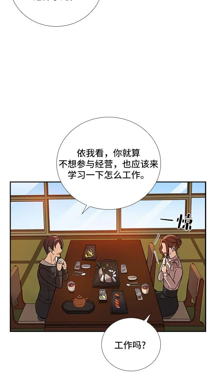 [第11话] 大酱汤和春野菜（3） 第34页