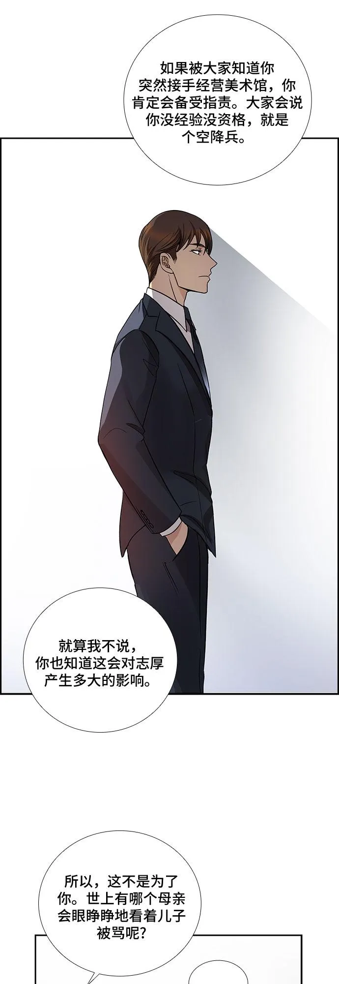 [第11话] 大酱汤和春野菜（3） 第38页