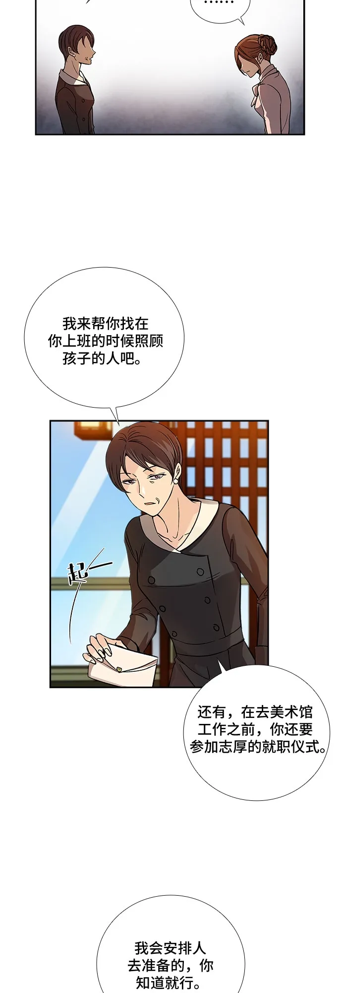 [第11话] 大酱汤和春野菜（3） 第39页