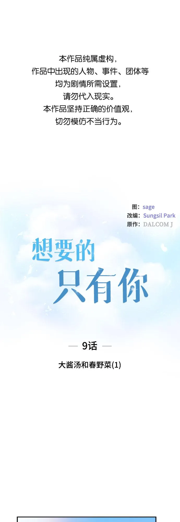 [第9话] 大酱汤和春野菜（1） 第1页