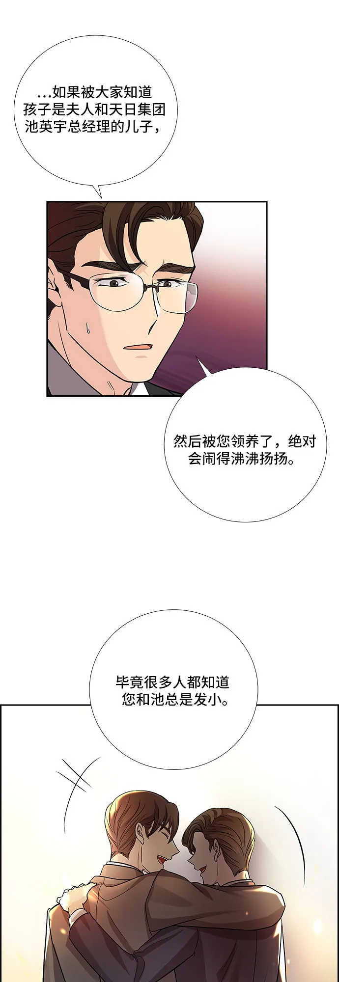 [第9话] 大酱汤和春野菜（1） 第13页