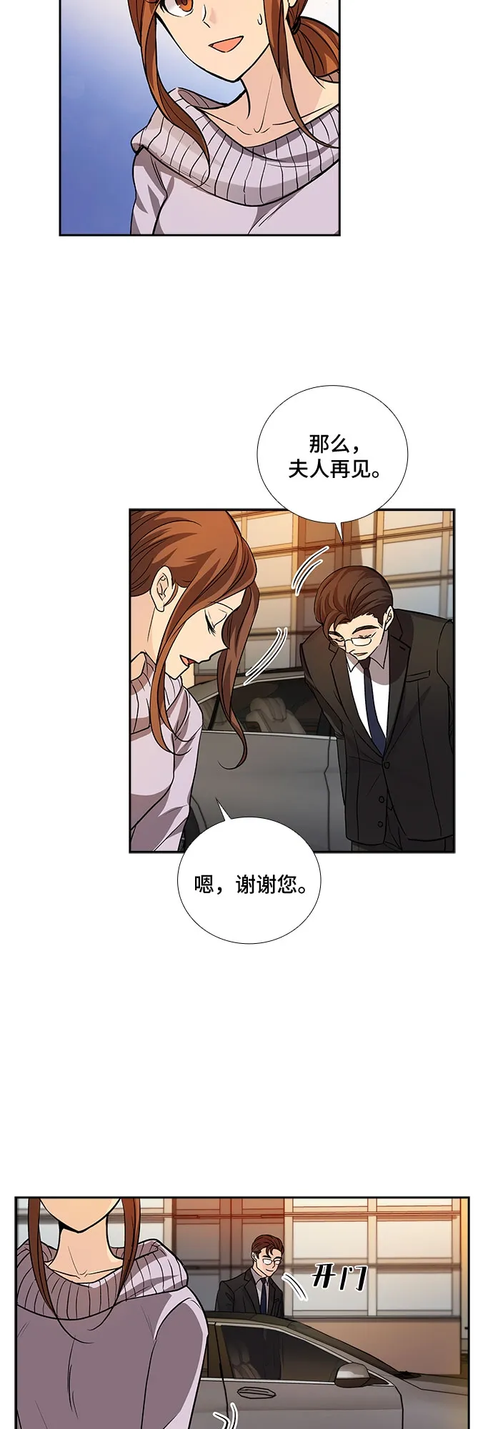 [第9话] 大酱汤和春野菜（1） 第29页