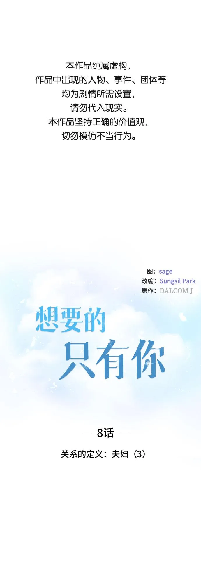 [第8话] 关系的定义：夫妇（3） 第1页