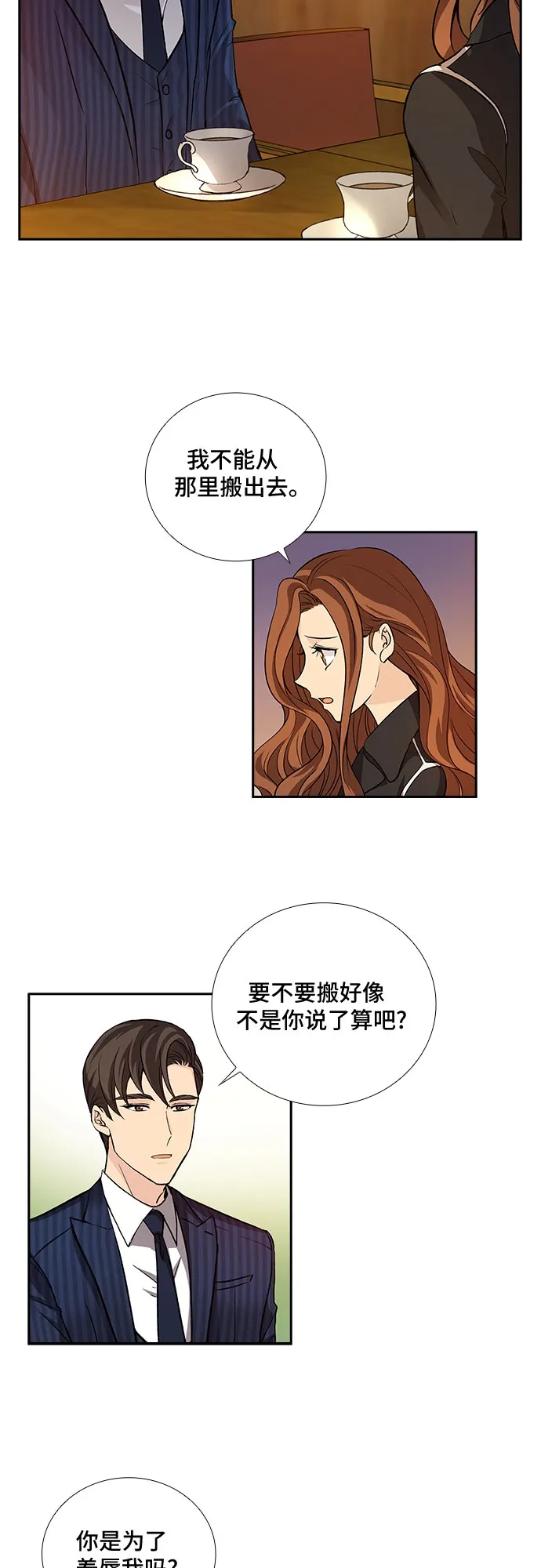 [第8话] 关系的定义：夫妇（3） 第3页