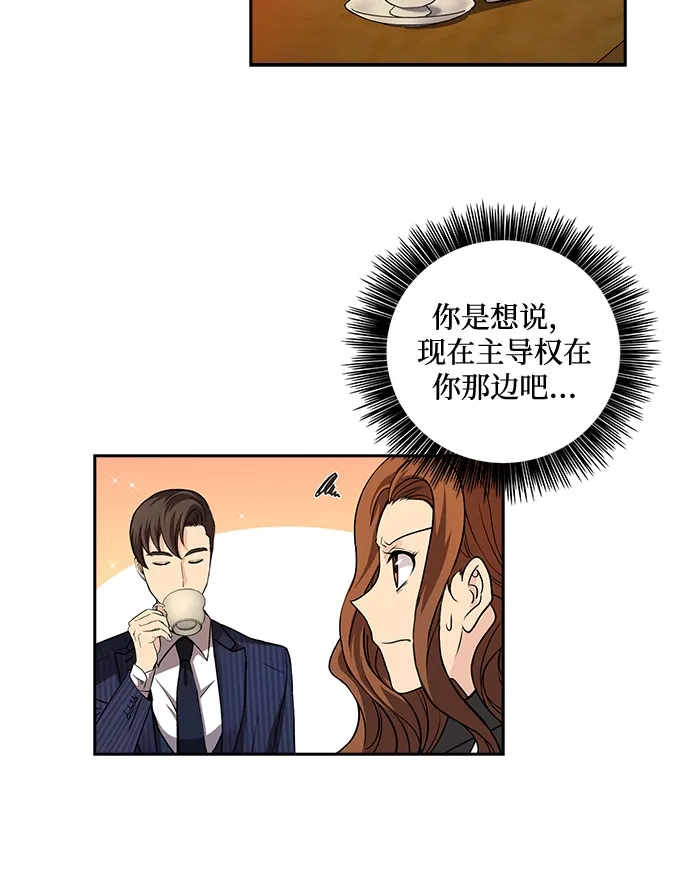 [第8话] 关系的定义：夫妇（3） 第5页