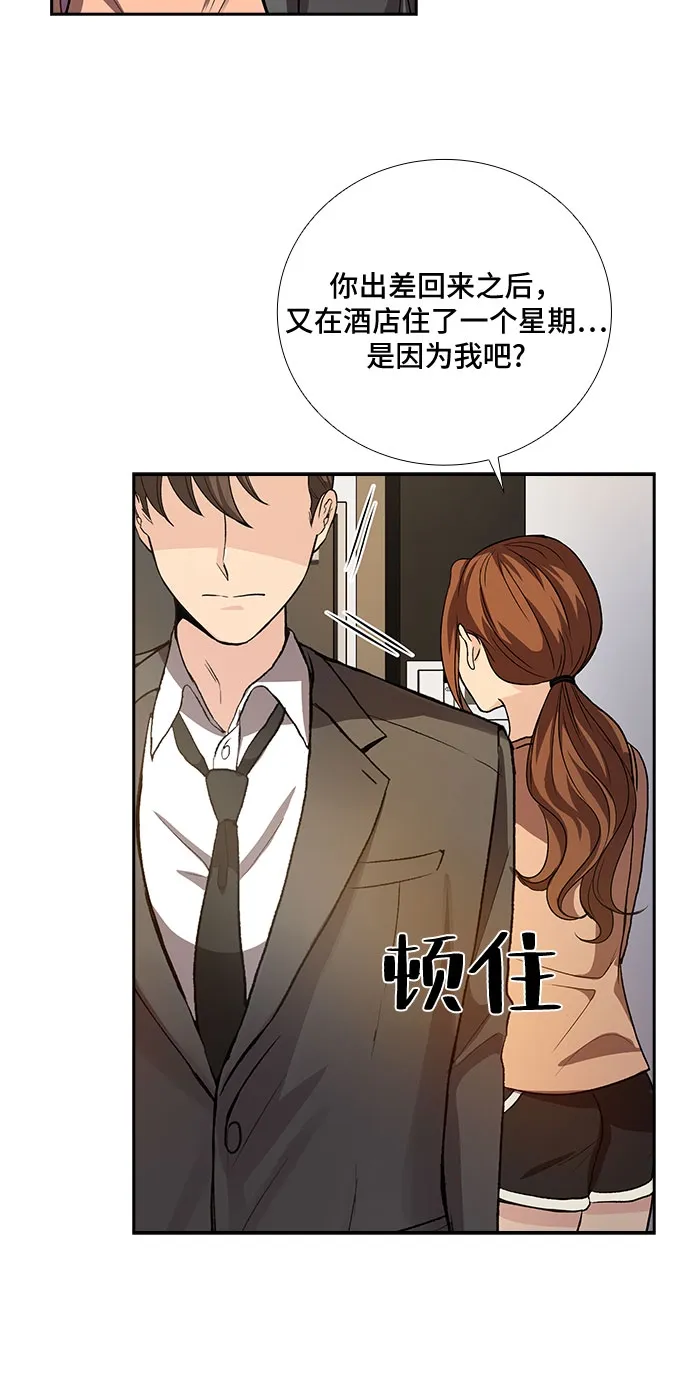 [第8话] 关系的定义：夫妇（3） 第25页