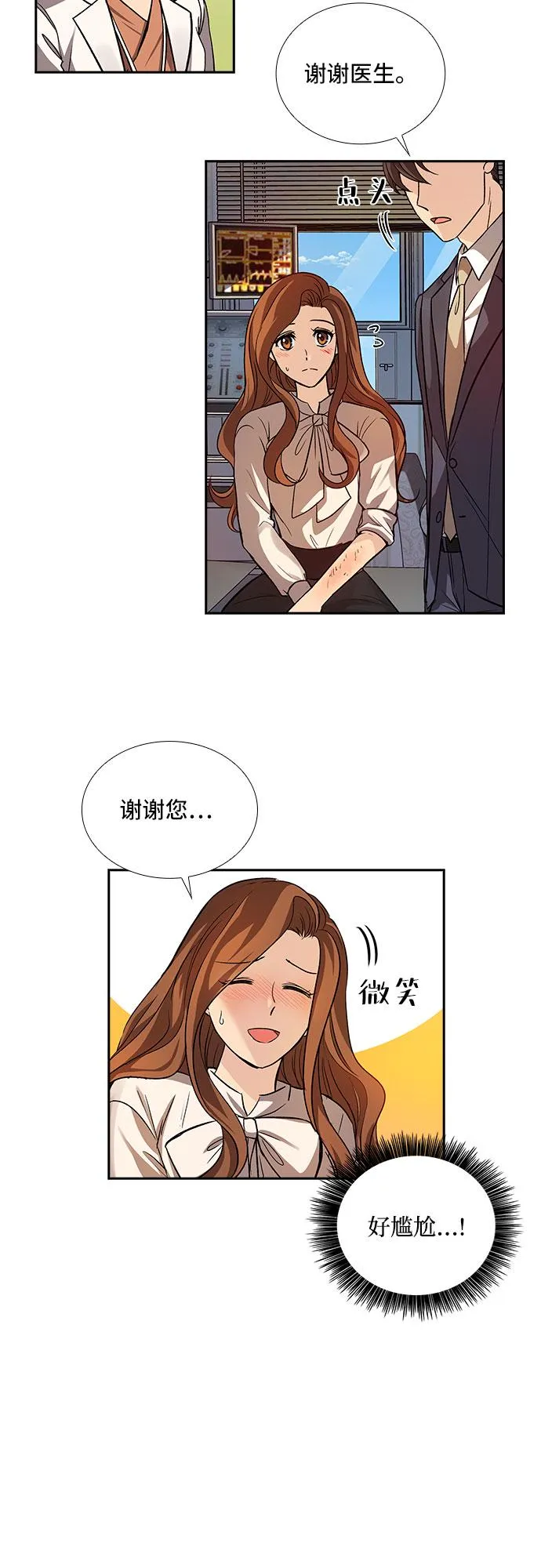 [第7话] 关系的定义：夫妇（2） 第2页