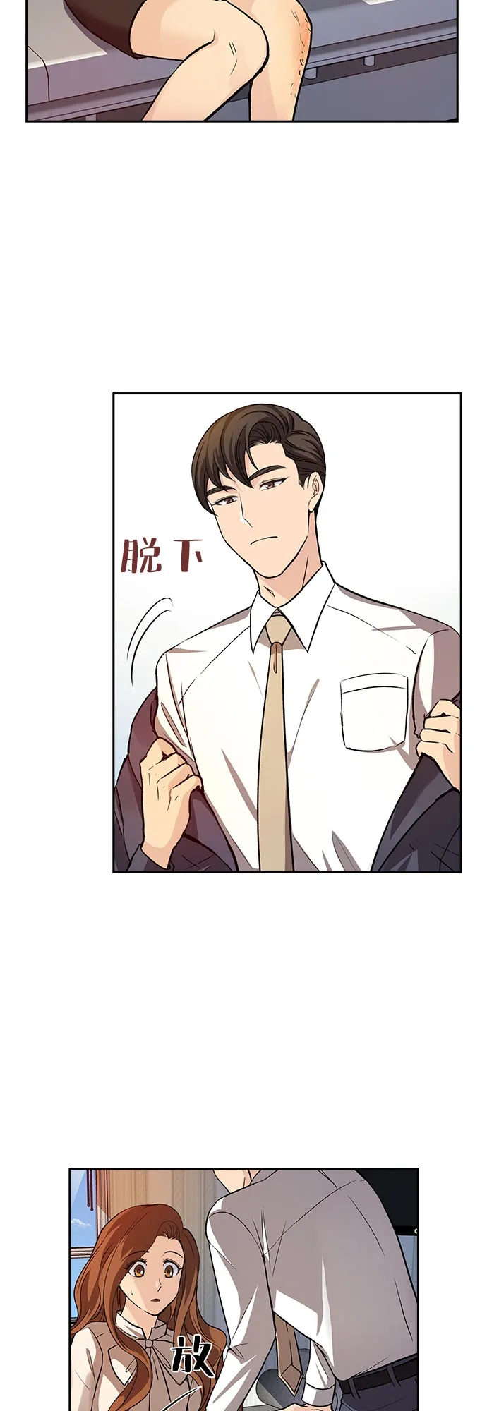 [第7话] 关系的定义：夫妇（2） 第4页
