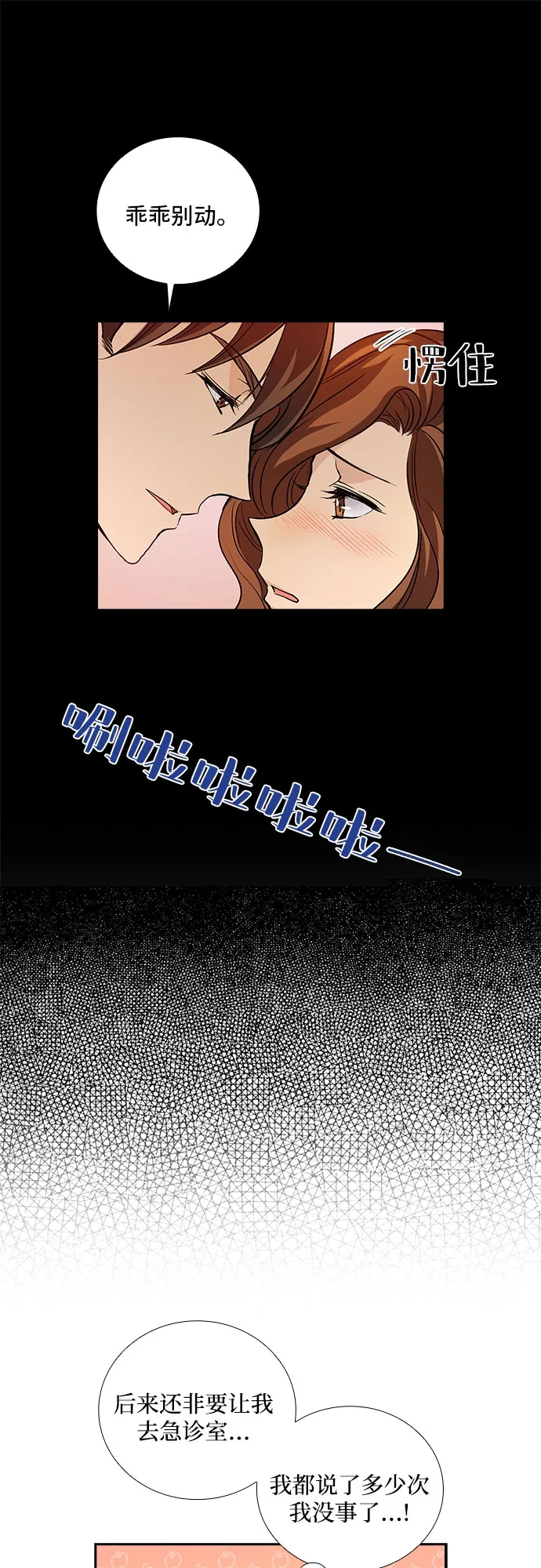 [第7话] 关系的定义：夫妇（2） 第16页