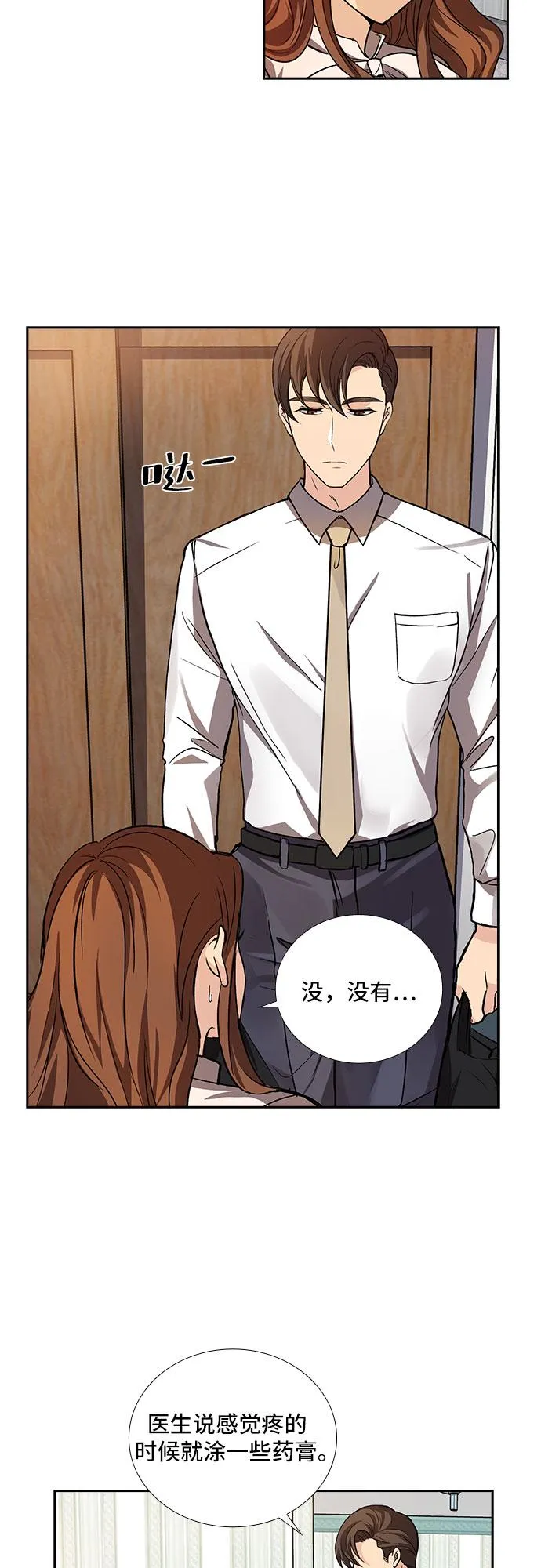 [第7话] 关系的定义：夫妇（2） 第18页