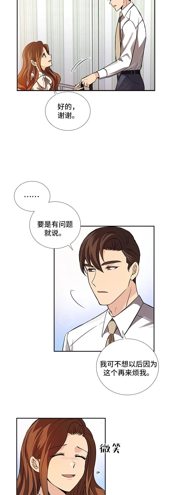[第7话] 关系的定义：夫妇（2） 第19页