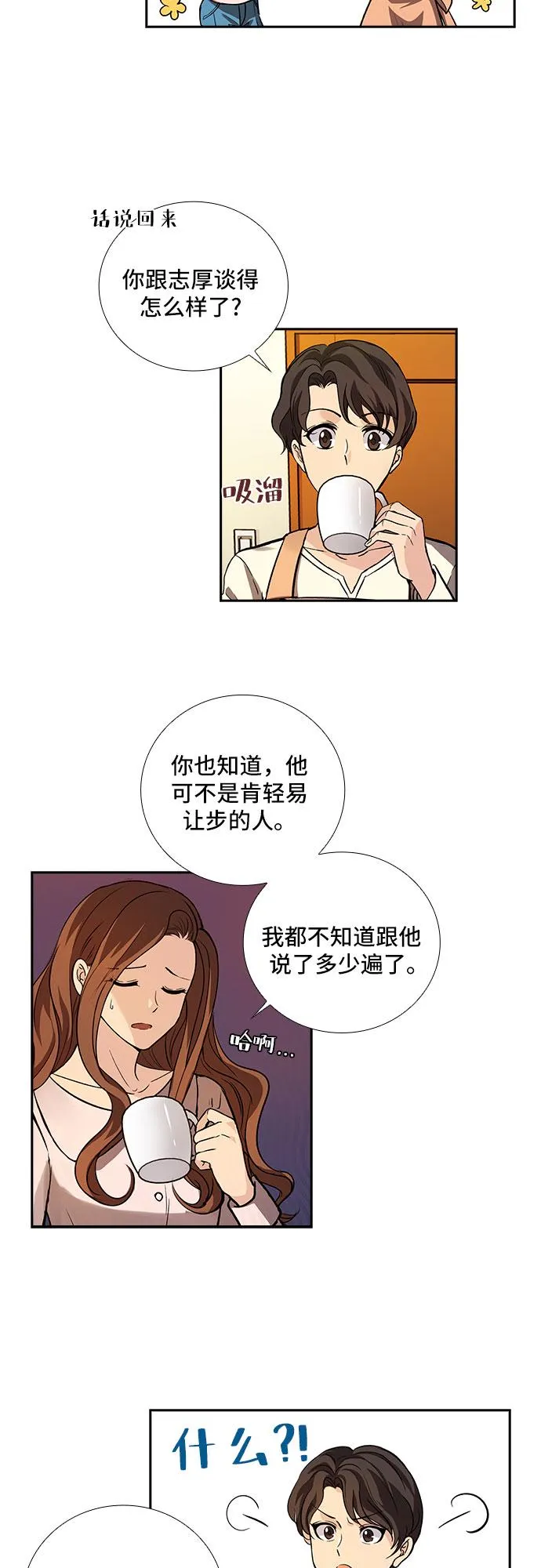 [第7话] 关系的定义：夫妇（2） 第23页