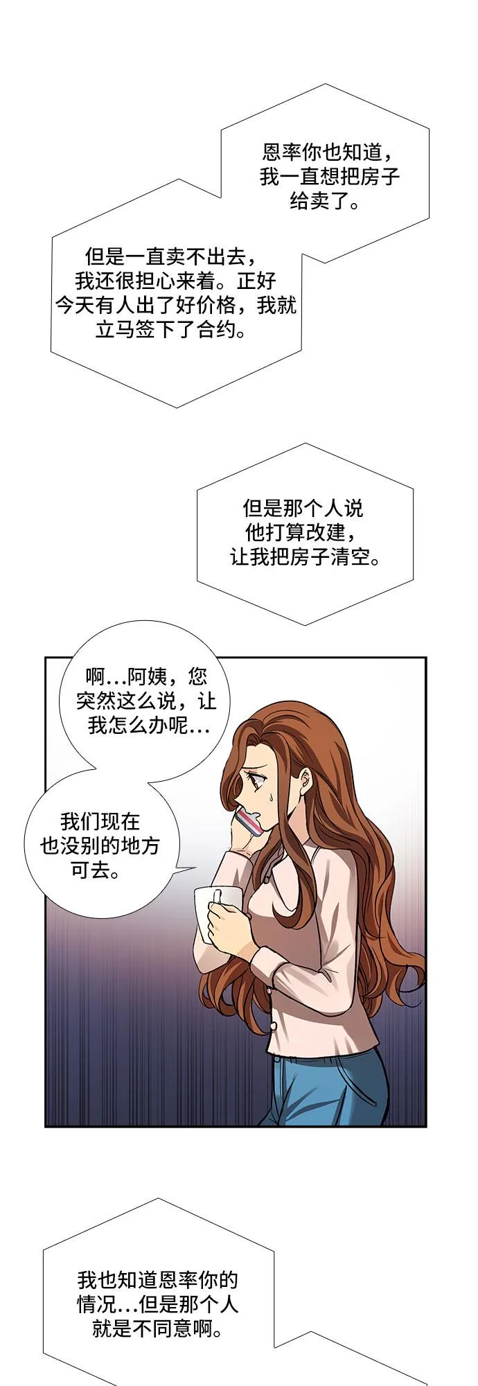 [第7话] 关系的定义：夫妇（2） 第27页