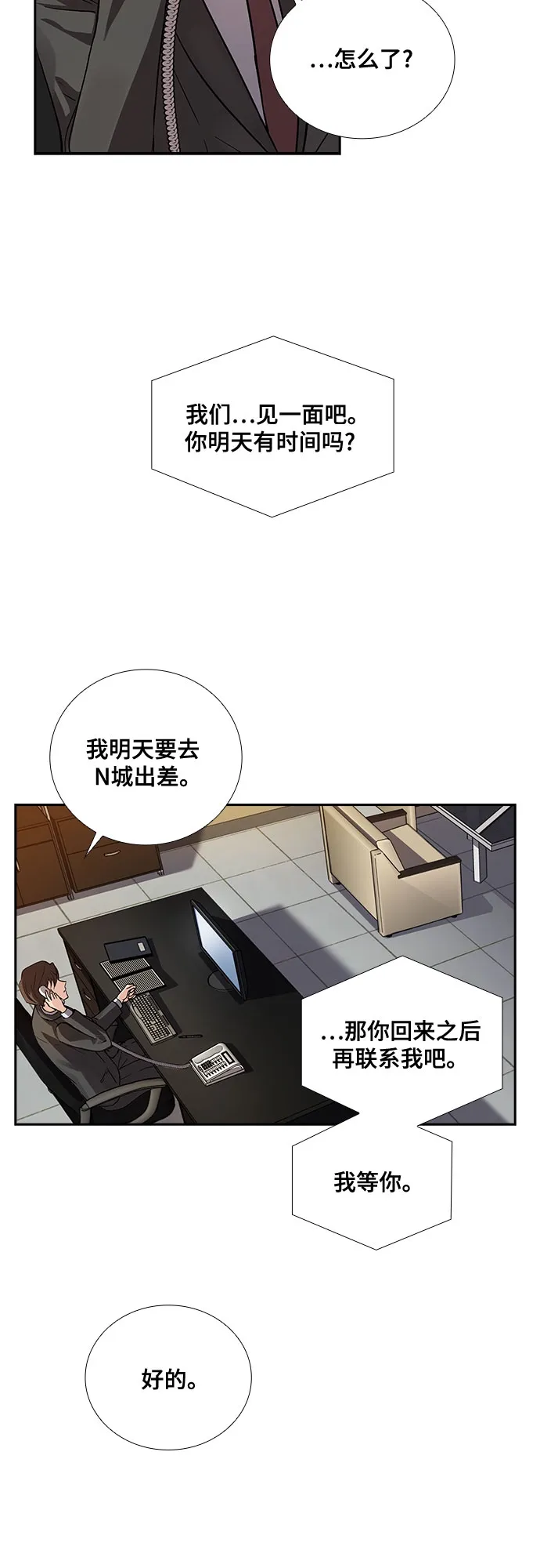 [第6话] 关系的定义：夫妇（1） 第2页