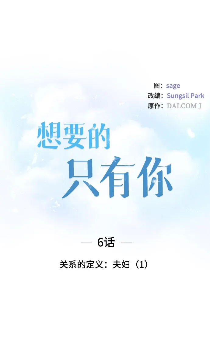[第6话] 关系的定义：夫妇（1） 第5页