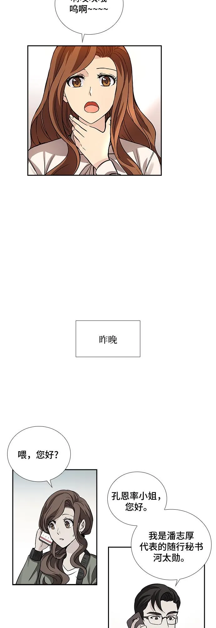 [第6话] 关系的定义：夫妇（1） 第7页