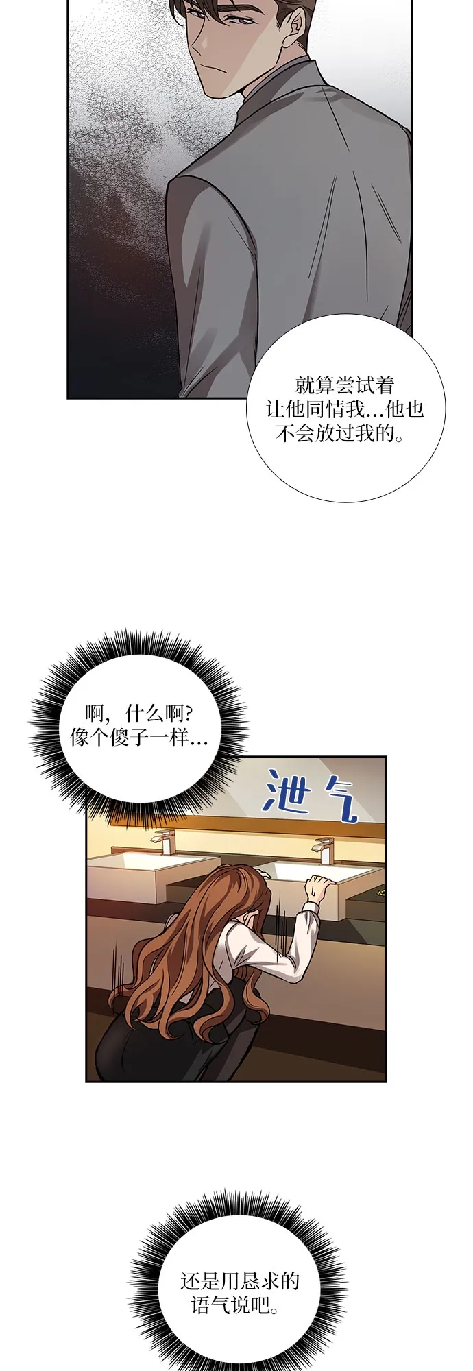[第6话] 关系的定义：夫妇（1） 第12页