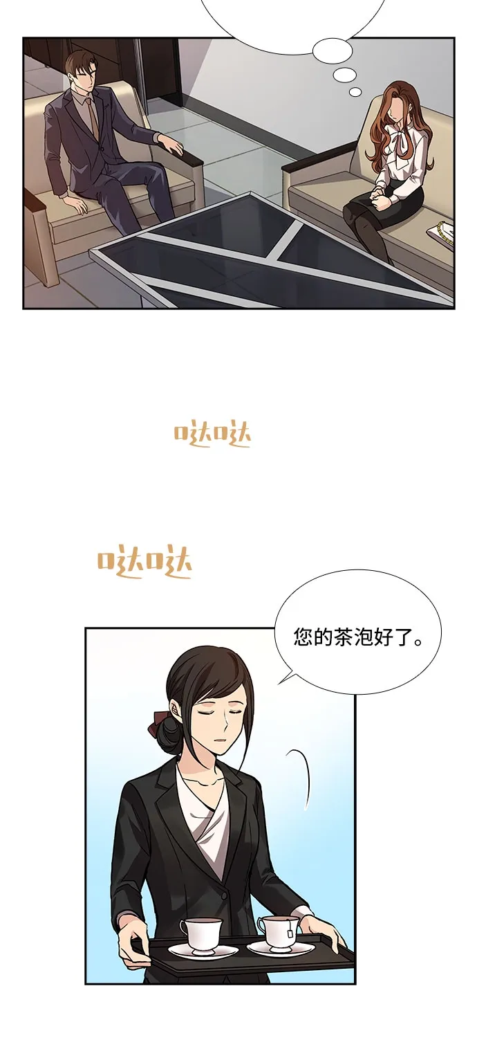 [第6话] 关系的定义：夫妇（1） 第21页