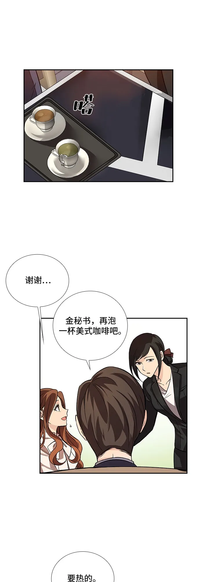 [第6话] 关系的定义：夫妇（1） 第22页