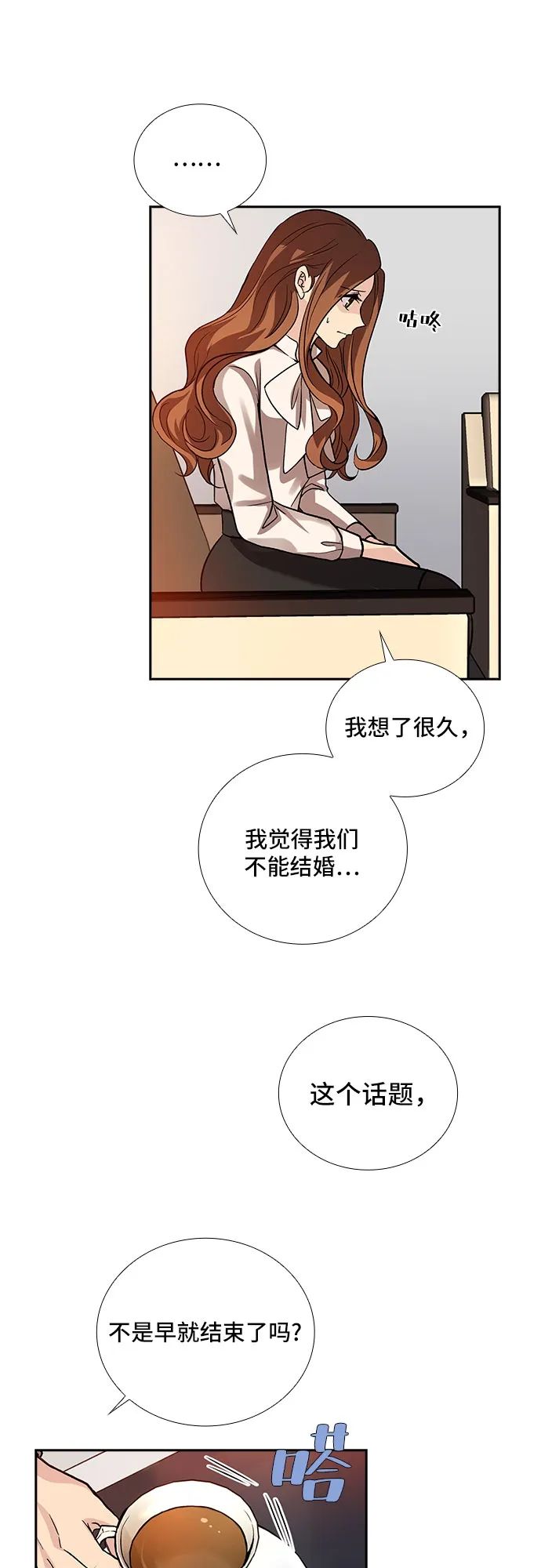[第6话] 关系的定义：夫妇（1） 第25页
