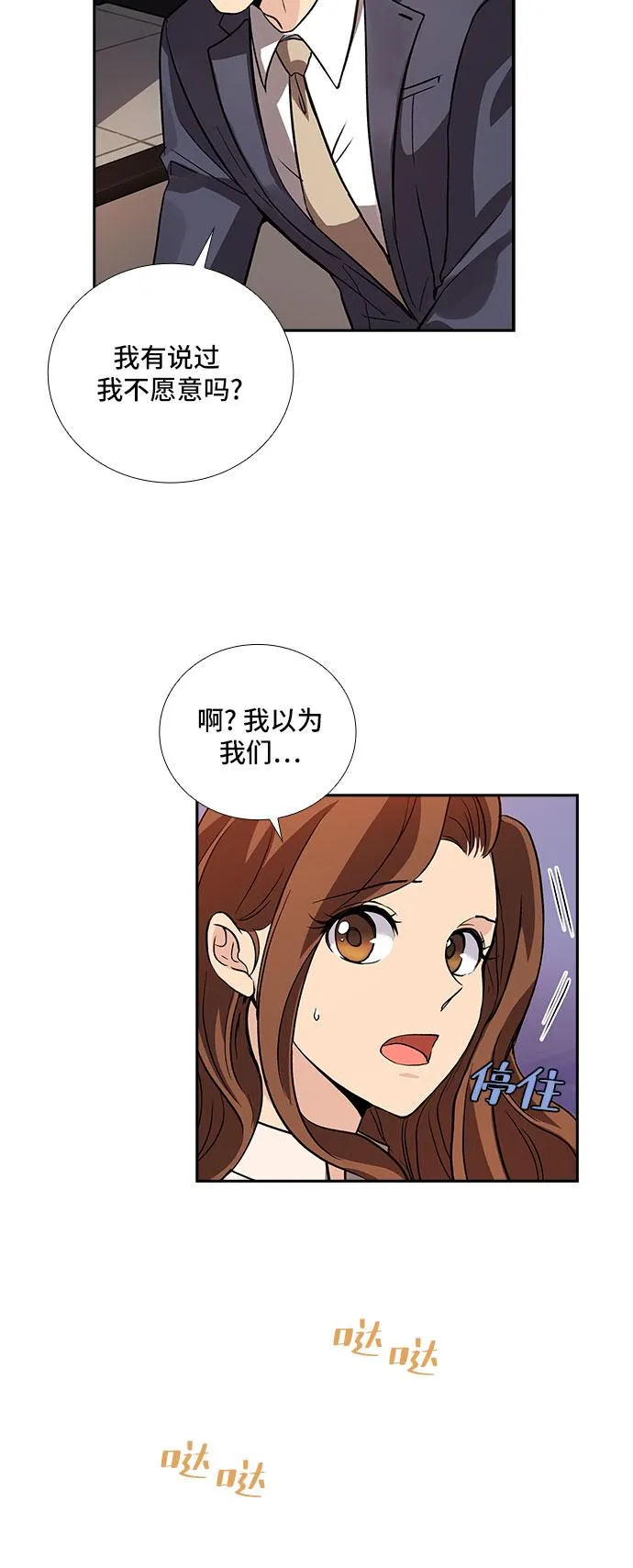 [第6话] 关系的定义：夫妇（1） 第27页