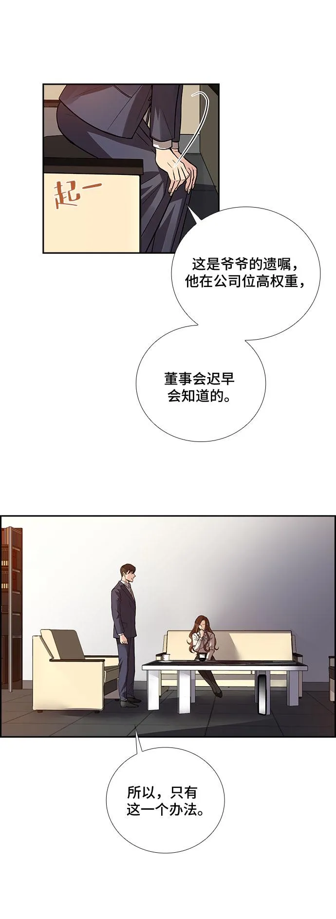 [第6话] 关系的定义：夫妇（1） 第31页