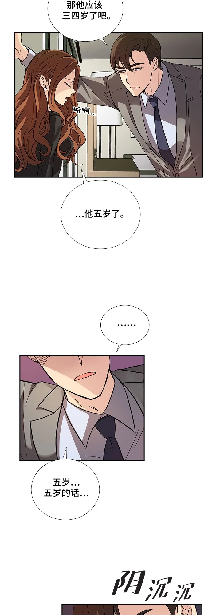 [第5话] 意外的重逢（5） 第4页