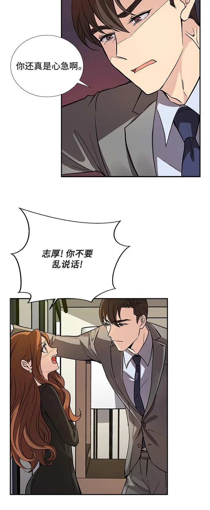 [第5话] 意外的重逢（5） 第5页