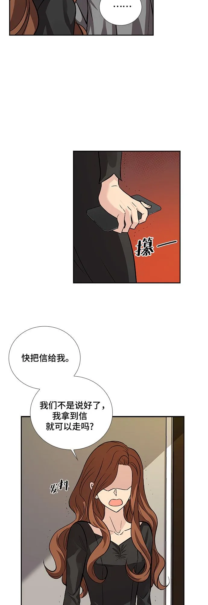 [第5话] 意外的重逢（5） 第7页