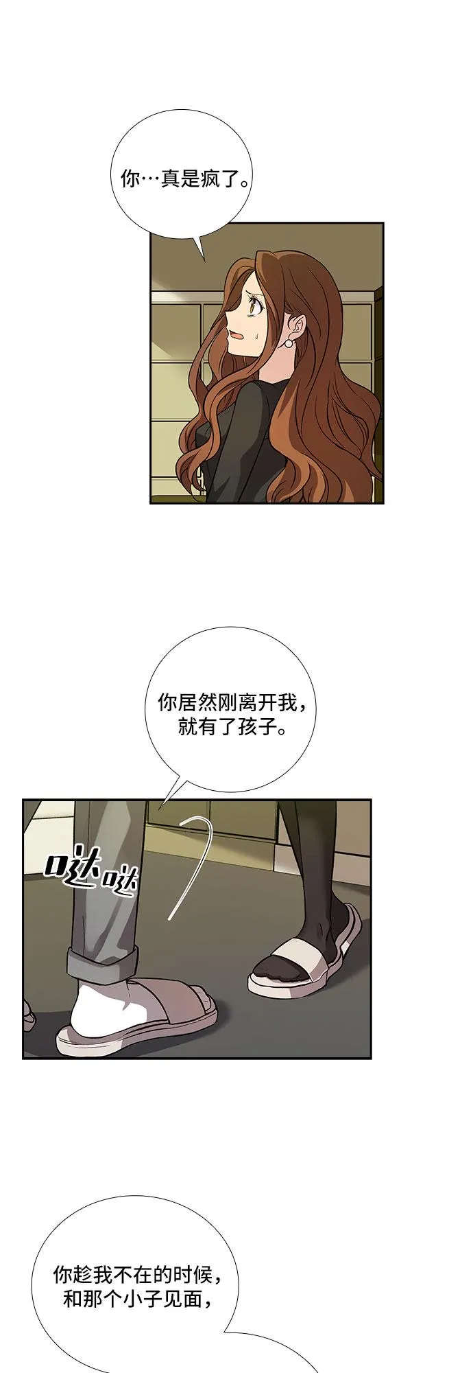 [第5话] 意外的重逢（5） 第14页