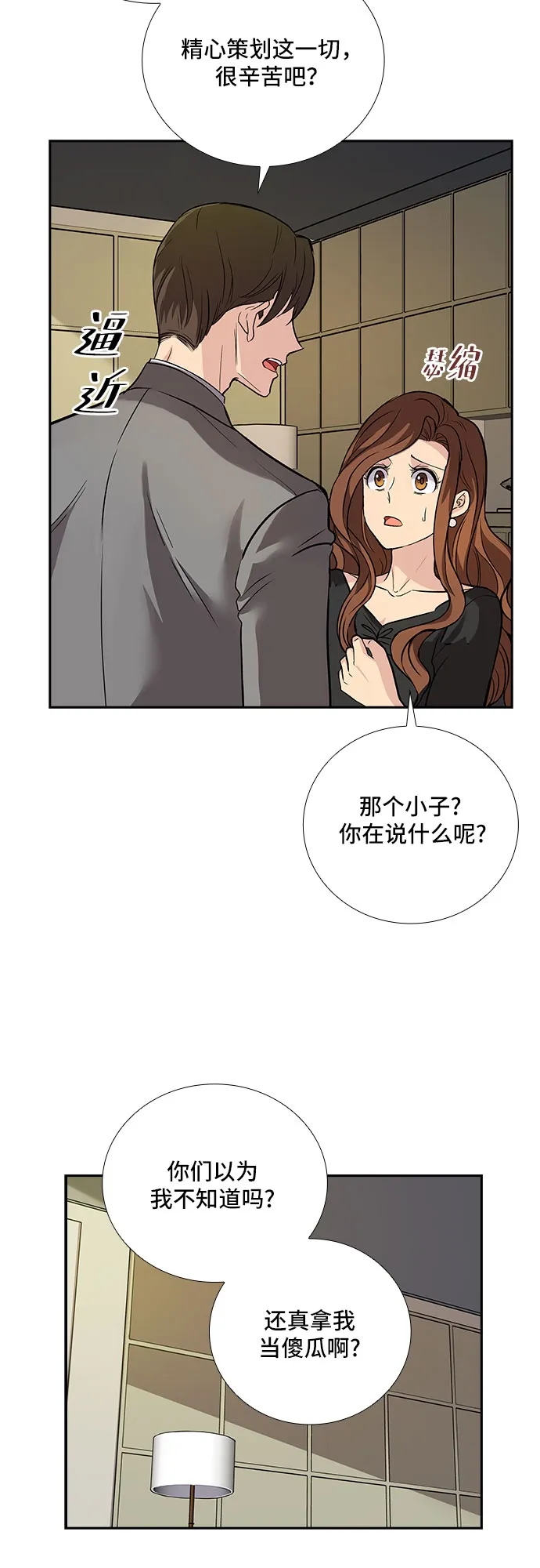 [第5话] 意外的重逢（5） 第15页