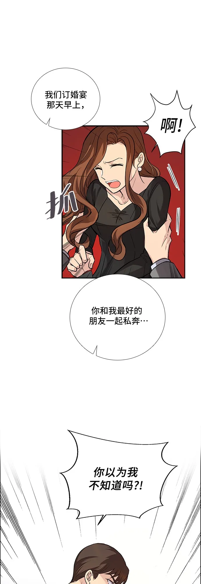 [第5话] 意外的重逢（5） 第16页