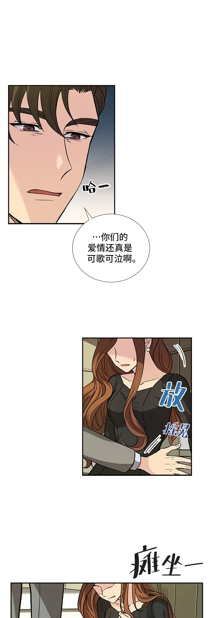 [第5话] 意外的重逢（5） 第21页