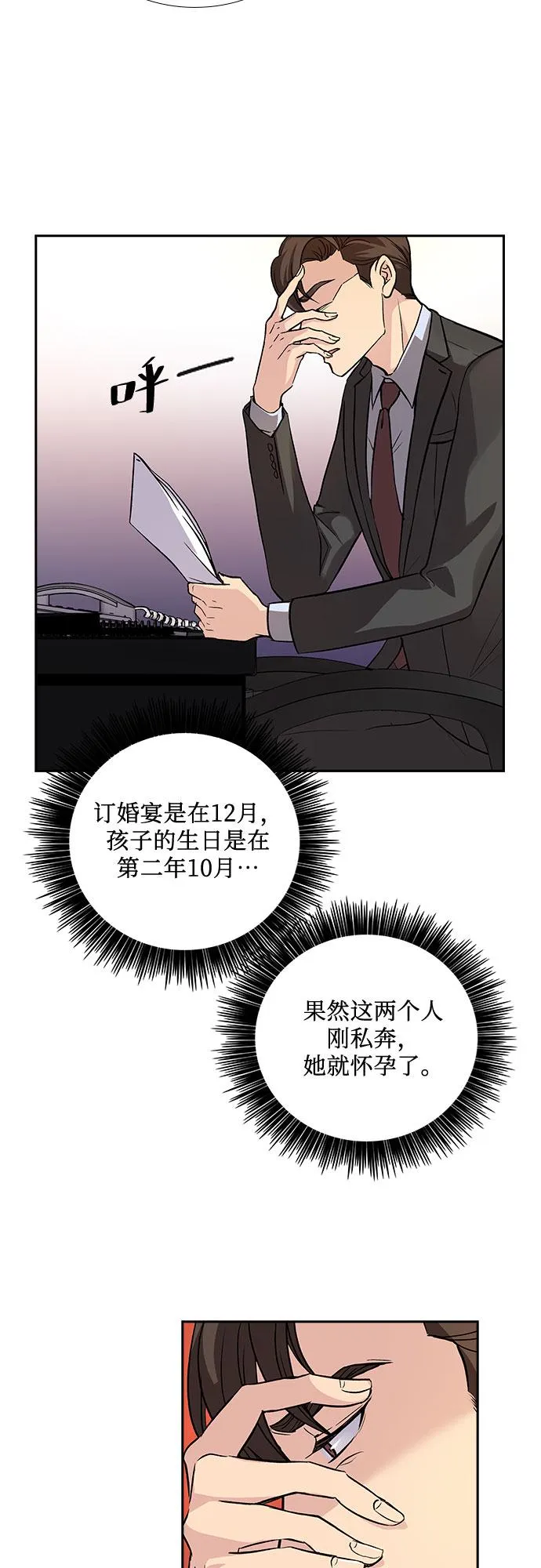 [第5话] 意外的重逢（5） 第30页