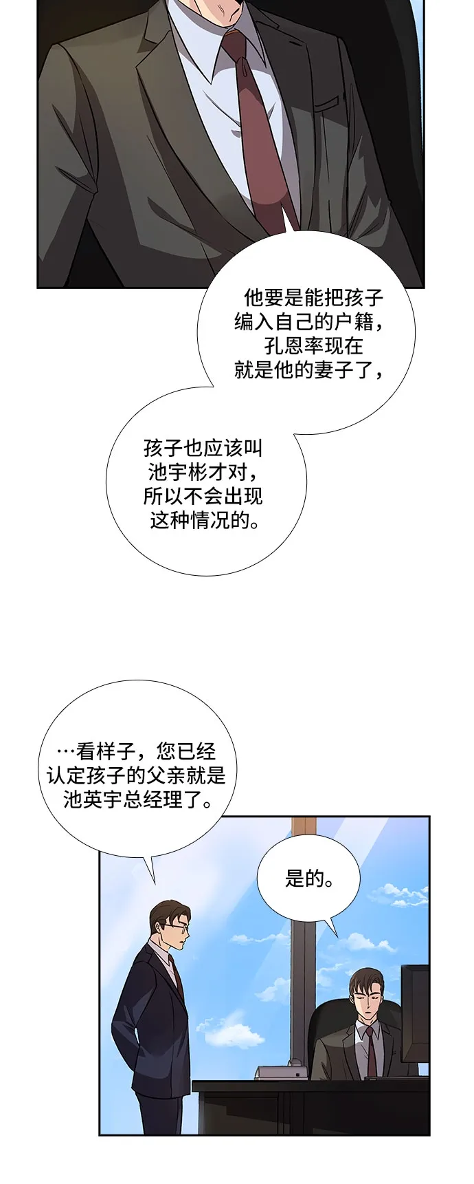 [第5话] 意外的重逢（5） 第32页