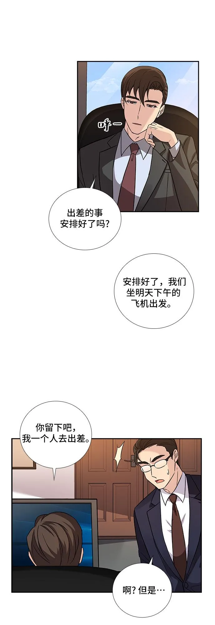 [第5话] 意外的重逢（5） 第33页