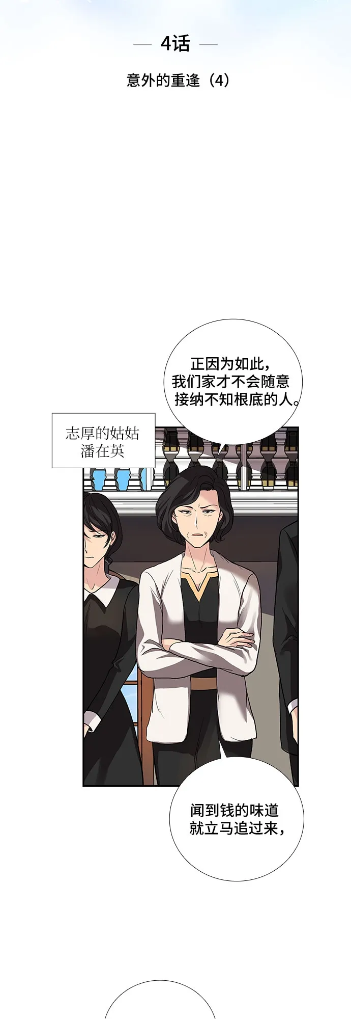 [第4话] 意外的重逢（4） 第3页