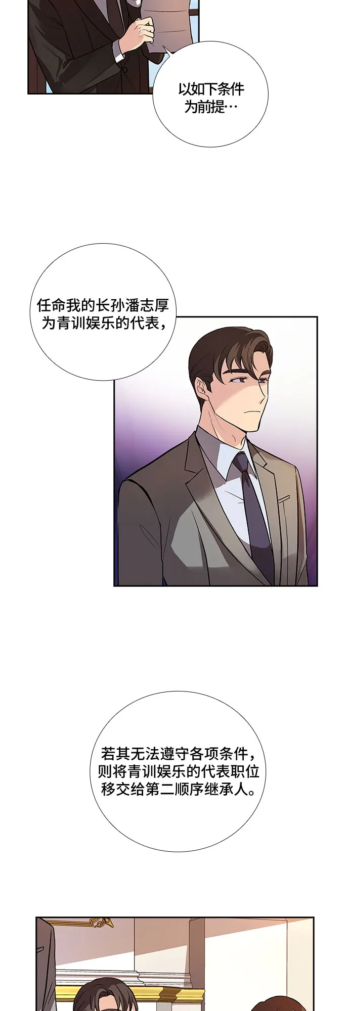 [第4话] 意外的重逢（4） 第18页